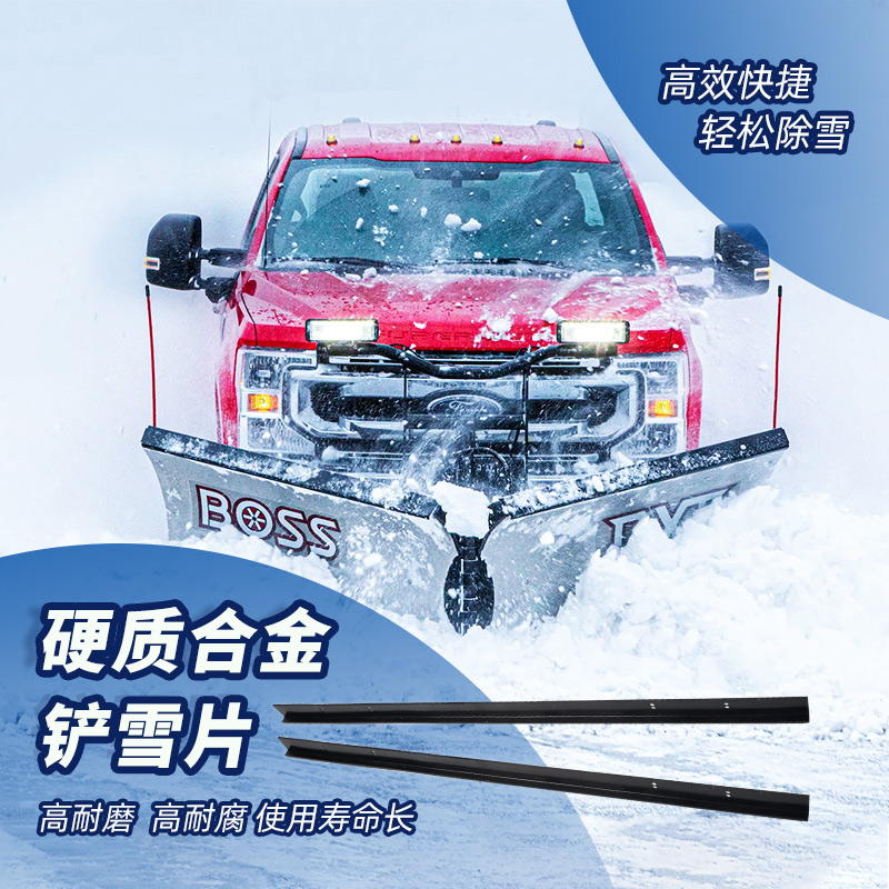 硬質(zhì)合金_硬質(zhì)合金鏟雪板鏟雪機配件耐磨件