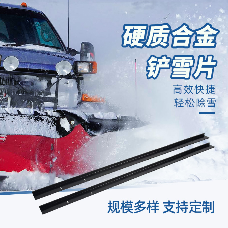 硬質(zhì)合金_鏟雪板碳化鎢耐磨件鏟雪機配件